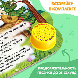 Музыкальная книга Петушок золотой гребешок, 14,4 17 см, 10 стр. - Буква-ленд фото 10