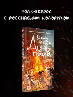 День города. Лидваль Н.