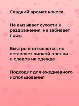 Интимный дезодорант Кокос увлажняющий - Siberina фото 7