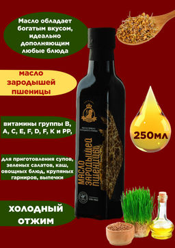 Зародышей пшеницы масло
