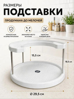 Вращающаяся подставка (3 яруса!!!) (3800)
