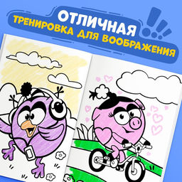 Раскраска «Весёлое лето», 16 стр., А5, Смешарики
