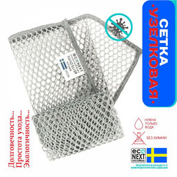 Цена за 2 шт Сетка узелковая для посуды  Econext  фото 4