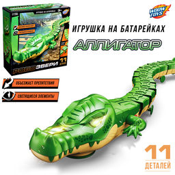 Интерактивная игрушка Животное.Аллигатор, световые эффекты, работает от батареек, 11 деталей, цвет зелёный