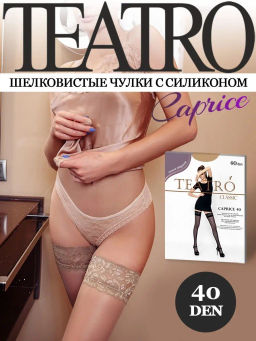 Чулки TEATRO CAPRICE 40 светло-бежевый