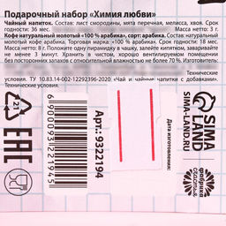 Подарочный набор Химия любви кофе молотый 8 г., чай с травами 3 г. - Фабрика счастья фото 8