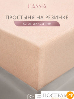 Простыня на резинке CASSIA АЙЛА хлопок-сатин  фото 2
