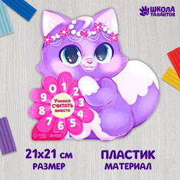 Коврик для лепки Учимся считать, 20.9х21 см