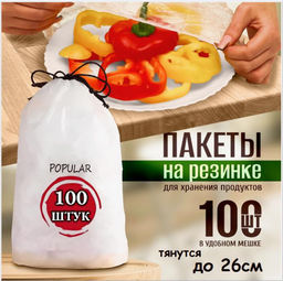 Универсальный пакет-шапочка до 26 см в упаковке 100шт