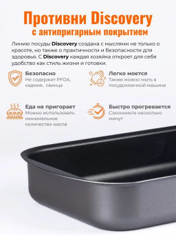 Противень 290x200х50 СД-047 DISCOVERI /Scovo/  фото 2