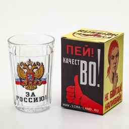 Стакан граненый За Россию герб и флаг