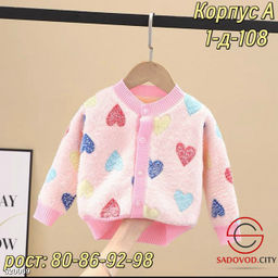 Кофта для девочки на пуговицах