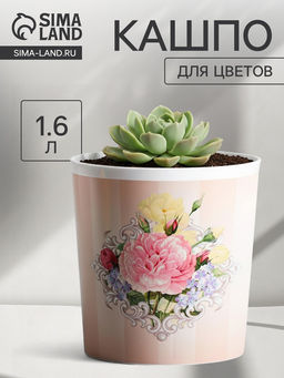 Кашпо для цветов Винтаж, 1.6 л, d=14 см, h=14 см, пластиковое