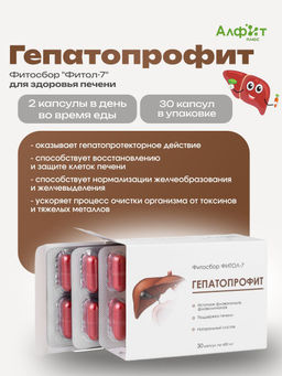 Бад Фитосбор Фитол-7 Гепатопрофит, печёночный Алфит Плюс 1816 фото 2