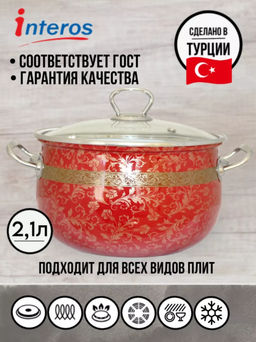 ///ЭМ_Кастрюля "Арабская ночь" 2,1л глубокая ст.кр. арт. 1818.1////////////////