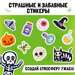 Альбом с наклейками карманный Сладость или гадость, 200 стикеров - Буква-ленд фото 5