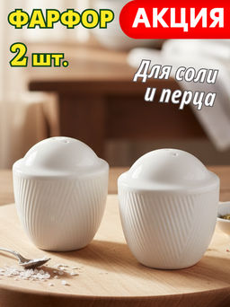 Набор солонка и перечница Lefard Free Line