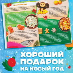 Энциклопедия Нового года, в твёрдом переплёте, 48 стр., Чебурашка