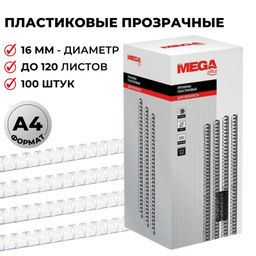 Пружины для переплета пластиковые ProMega 16мм прозр. 100шт/уп.