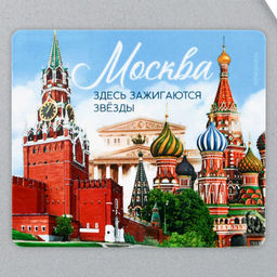 Цена за 10 шт. Магнит виниловый «Москва», 6 х 7 см