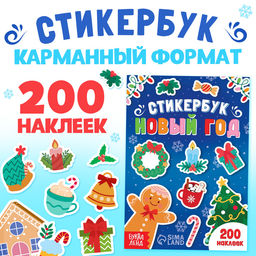 Книжка с наклейками Новый год, стикербук 200 стикеров
