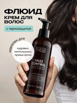 Tashe professional КРЕМ ДИСЦИПЛИНИРУЮЩИЙ для волос Frizz control disciplining hair crea(tsh209)200мл