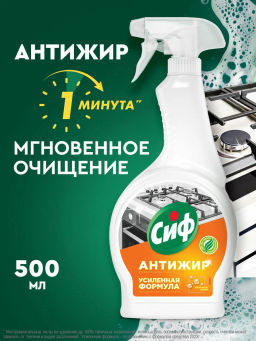 СИФ чистящее ср-во д/кухни 500мл ю