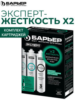 Сменные картриджи ЭКСПЕРТ Жесткость х2 (комплект картриджей) Барьер
