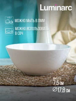 Салатник ШЭЛЗ 18см - Luminarc фото 4