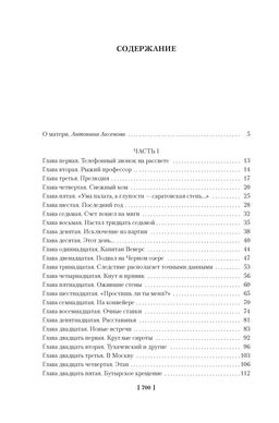 Крутой маршрут. Гинзбург Е. - Азбука фото 3