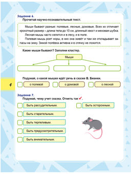 Функциональная грамотность 1 класс. Тренажер для школьников - Издательство планета фото 6