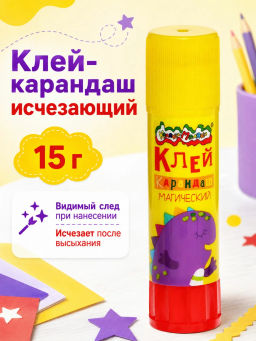 Цена за 2 шт. Клей-карандаш 15 гр, Каляка-Маляка, исчезающий, карандаш, скрапбукинг, густой