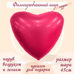 Цена за 5 шт. Воздушный шар фольгированный 19" «Сердце», матовый, розовый