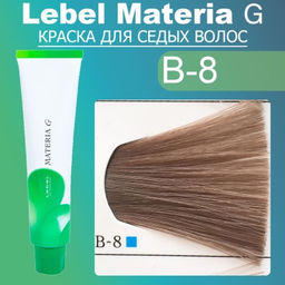 Краска для волос Materia G Тон New B-8, 120 г мл. - Lebel фото 2