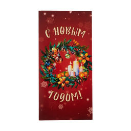 Цена за 10 шт. Конверт для денег С Новым годом!, 16?8 см