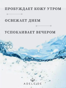 Термальная вода с экстрактом розы - Adeleide фото 5
