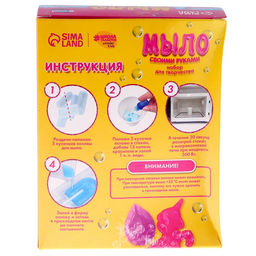 УЦЕНКА Набор для творчества. Мыло своими руками Волшебные единорожки