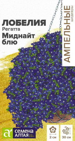 Цветы Лобелия Регатта Миднайт Блю ампельная/Сем Алт/цп 5 шт. Ампельные Шедевры