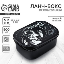 Цена за 2 шт. Ланч - бокс прямоугольный Cosmo, 500 мл