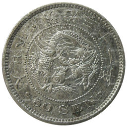 Монета 50 сен 1898 года Япония