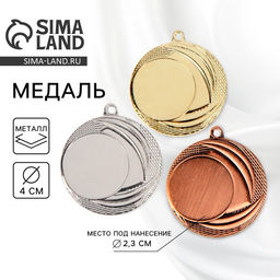 Цена за 3 шт. Медаль под нанесение золото 055, d=4 см, без ленты