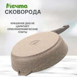 Сковорода 22см АП Гранит brown со съемной ручкой арт.022806 /Мечта/  фото 11