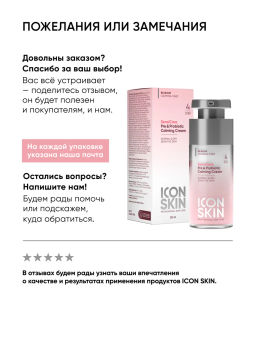 Крем для лица увлажняющий с пробиотиками - Icon skin фото 13