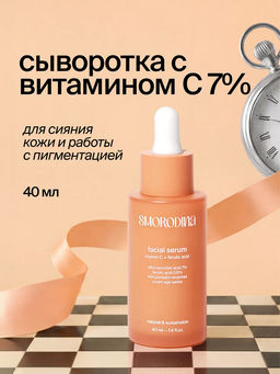 Антивозрастная сыворотка с витамином С, энзимами и феруловой кислотой R25 НОВИНКА - Smorodina фото 2