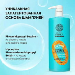 "NS" OBLEPIKHA Prof./Grow/ Шампунь"Пептидное укрепление и рост" ослабл.и склон.к выпадению вол.400мл