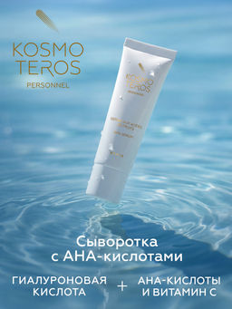 Восстанавливающая сыворотка с фруктовыми кислотами, 30 мл, Kosmoteros