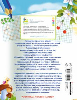 Графические диктанты