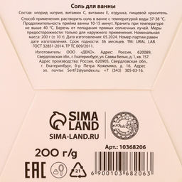 Соль для ванны «Чудес», 200 г, аромат пряной вишни, URAL LAB