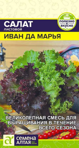 Зелень Салат Иван да Марья смесь/Сем Алт/цп 0,5 гр. (2029 / 4317)