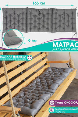 Матрас Bio-Line для садовой мебели с завязками с 2 сторон MO55x165